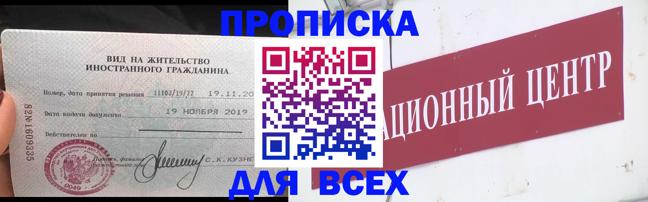 прописка в Кузнецке